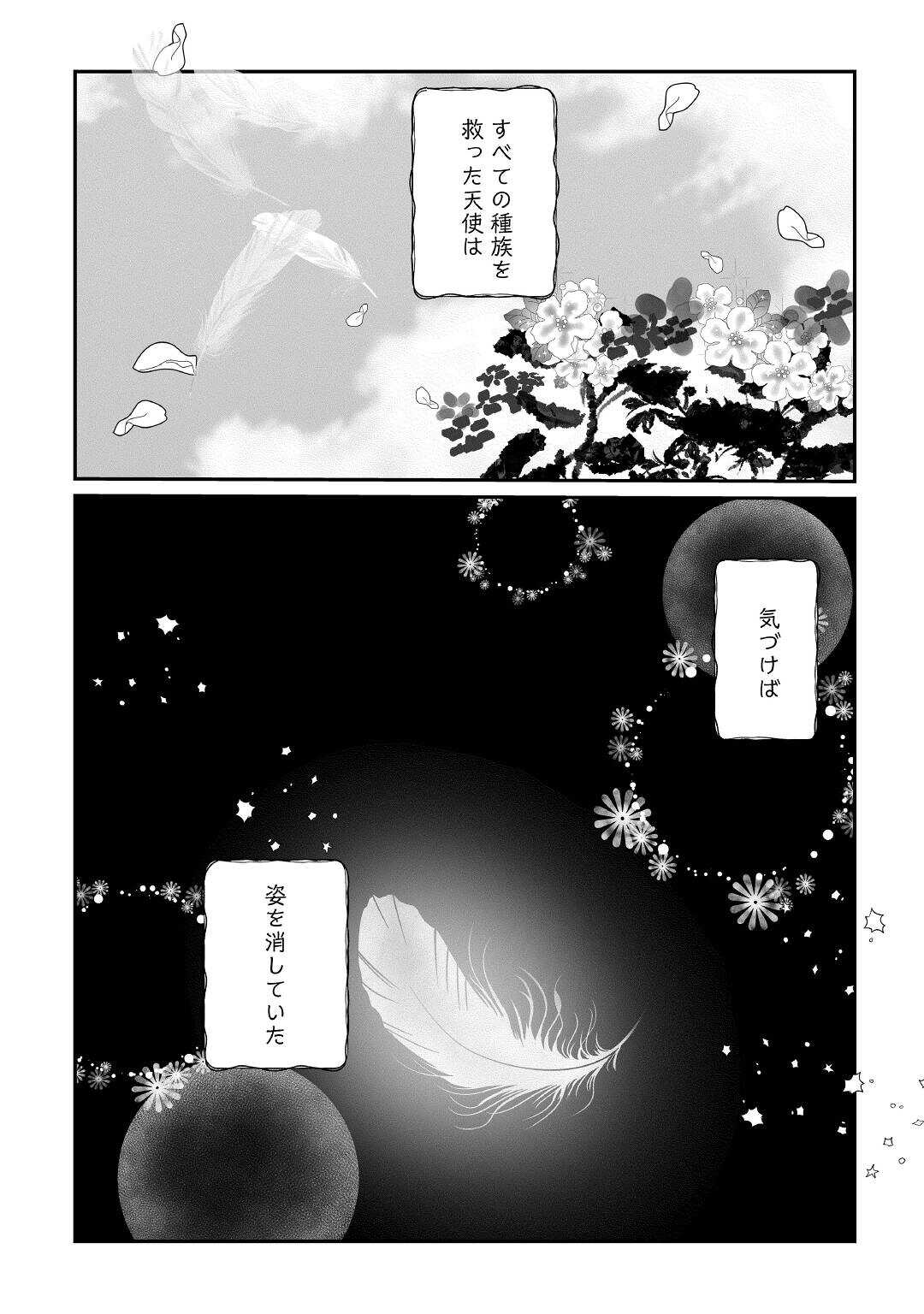 追い出されたら、何かと上手くいきまして;Ifyougetkickedout 第16話 - Page 28