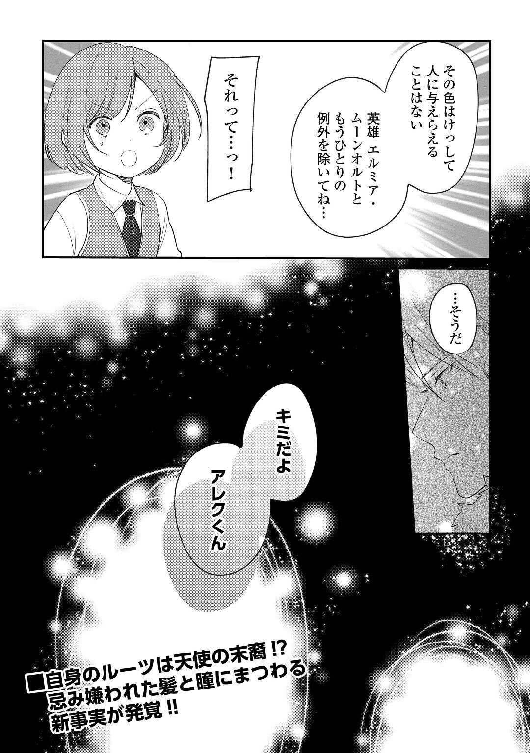 追い出されたら、何かと上手くいきまして;Ifyougetkickedout 第16話 - Page 30