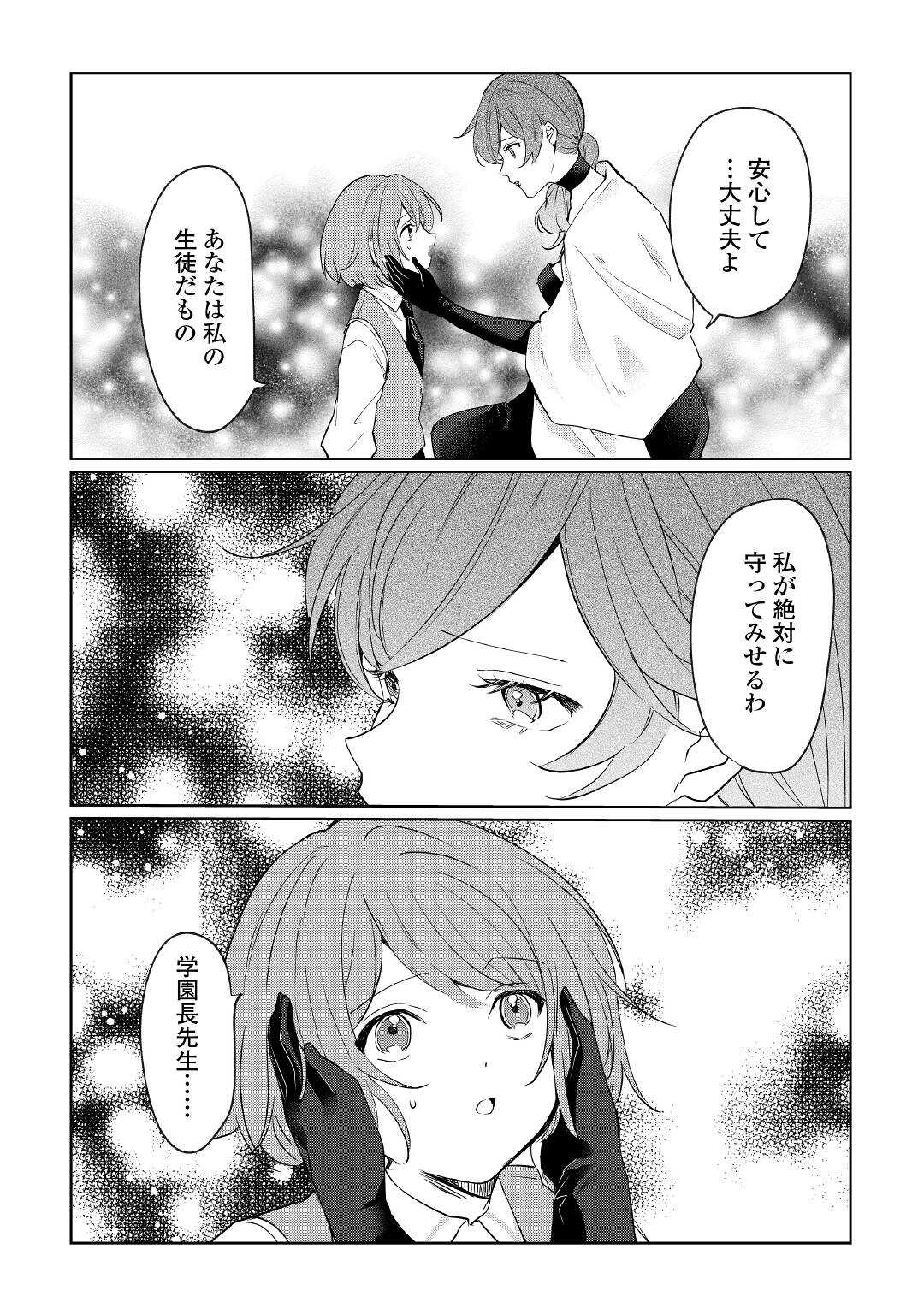 追い出されたら、何かと上手くいきまして;Ifyougetkickedout 第17話 - Page 6