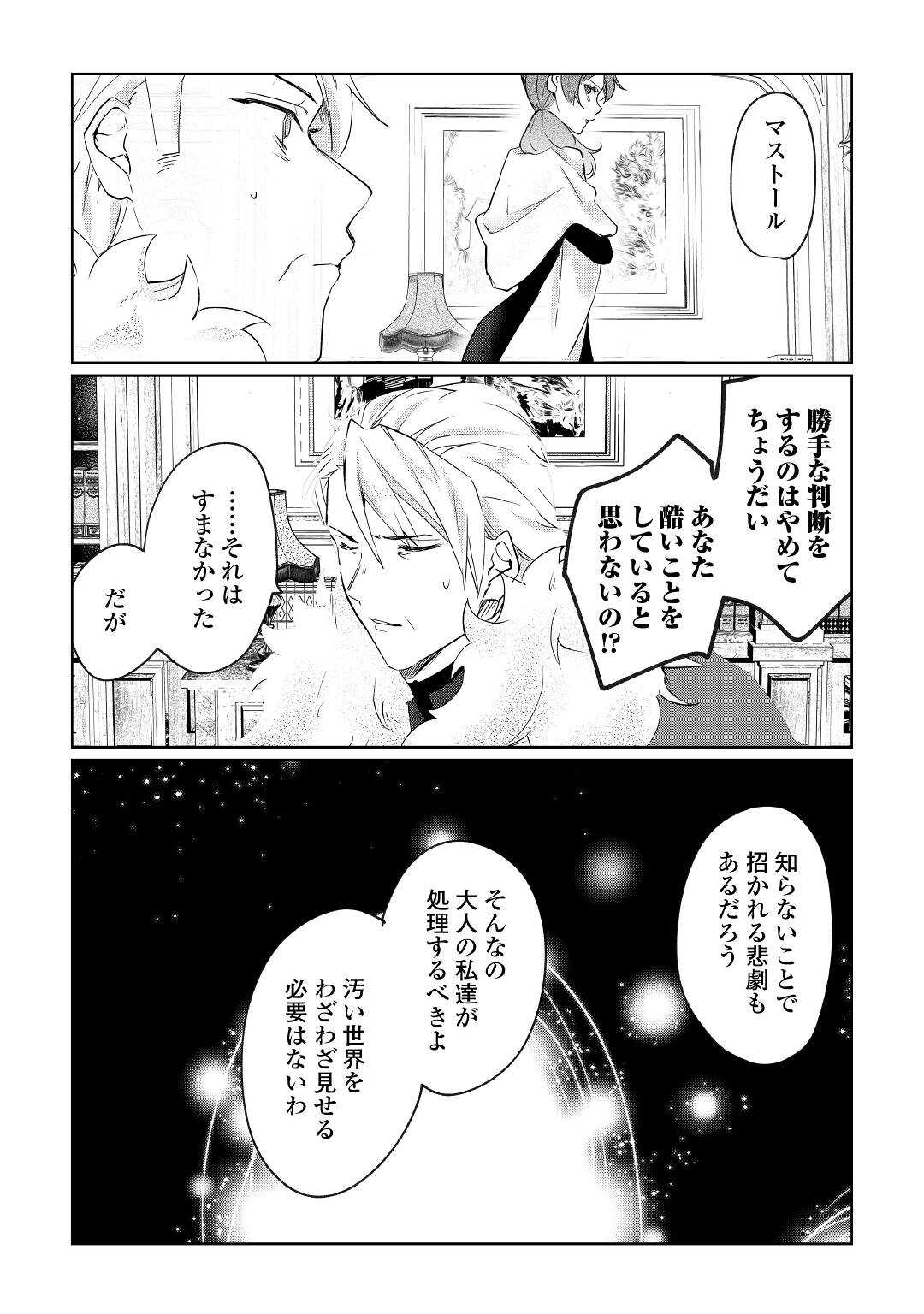 追い出されたら、何かと上手くいきまして;Ifyougetkickedout 第17話 - Page 7