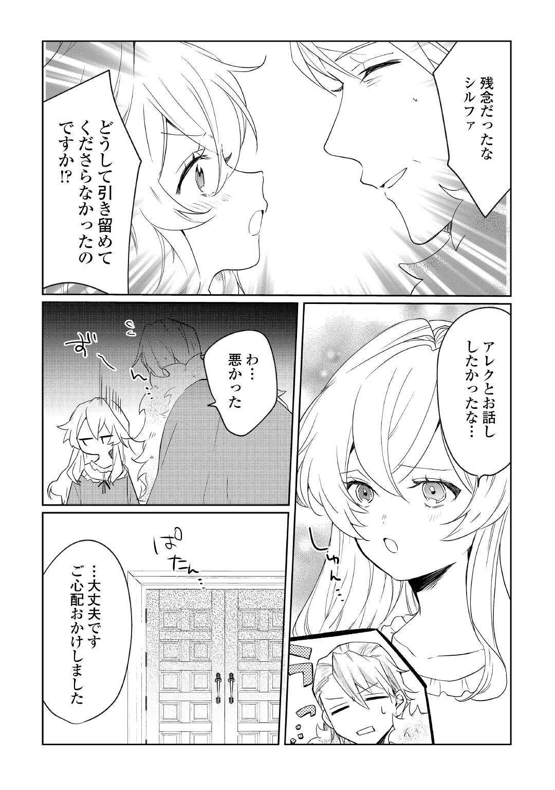 追い出されたら、何かと上手くいきまして;Ifyougetkickedout 第17話 - Page 12