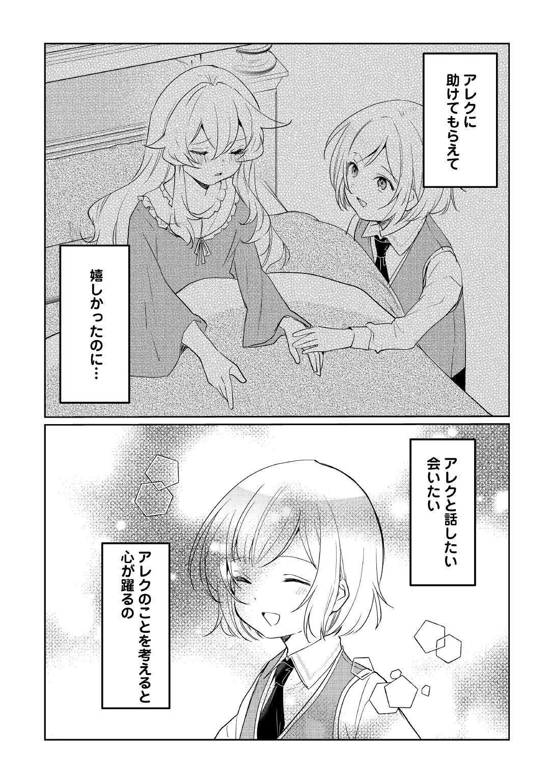 追い出されたら、何かと上手くいきまして;Ifyougetkickedout 第17話 - Page 14