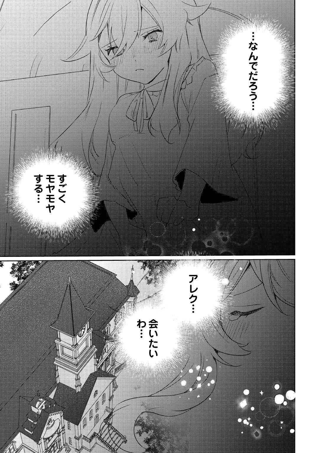 追い出されたら、何かと上手くいきまして;Ifyougetkickedout 第17話 - Page 17