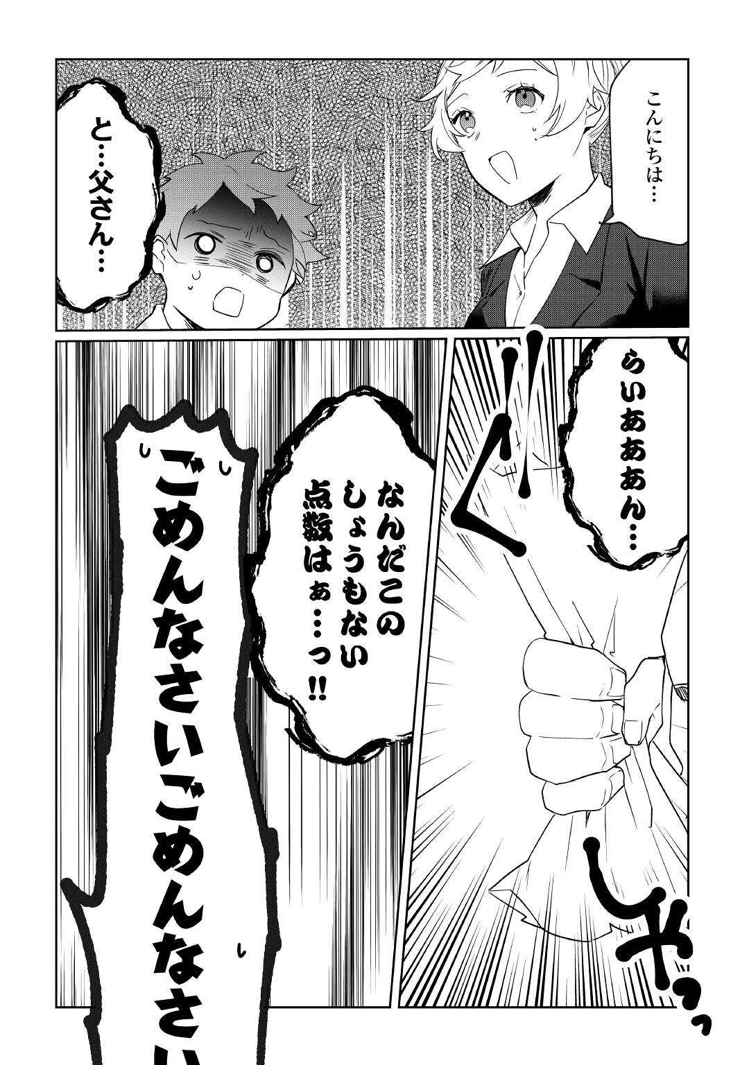 追い出されたら、何かと上手くいきまして;Ifyougetkickedout 第17話 - Page 23