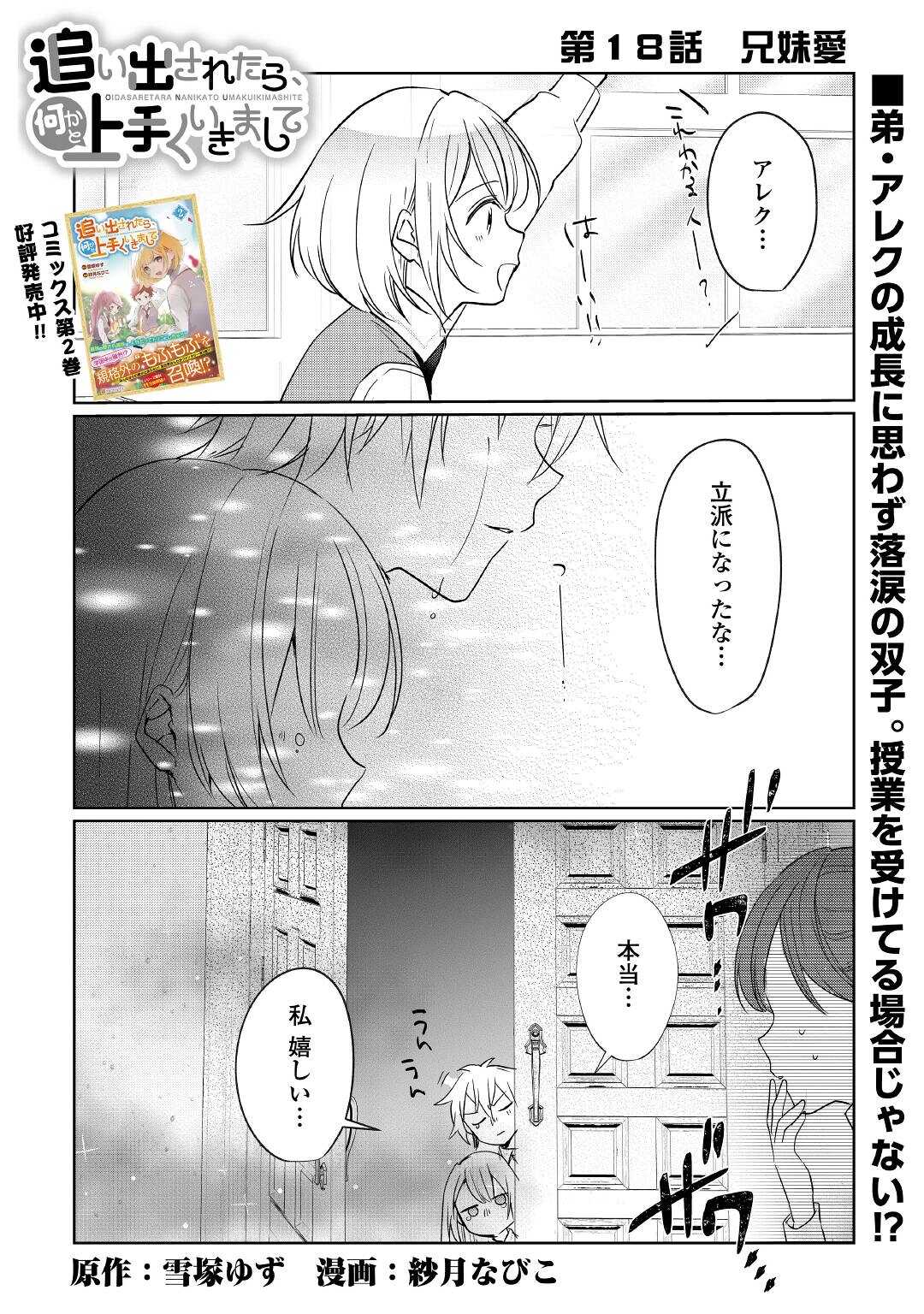 追い出されたら、何かと上手くいきまして;Ifyougetkickedout 第18話 - Page 1