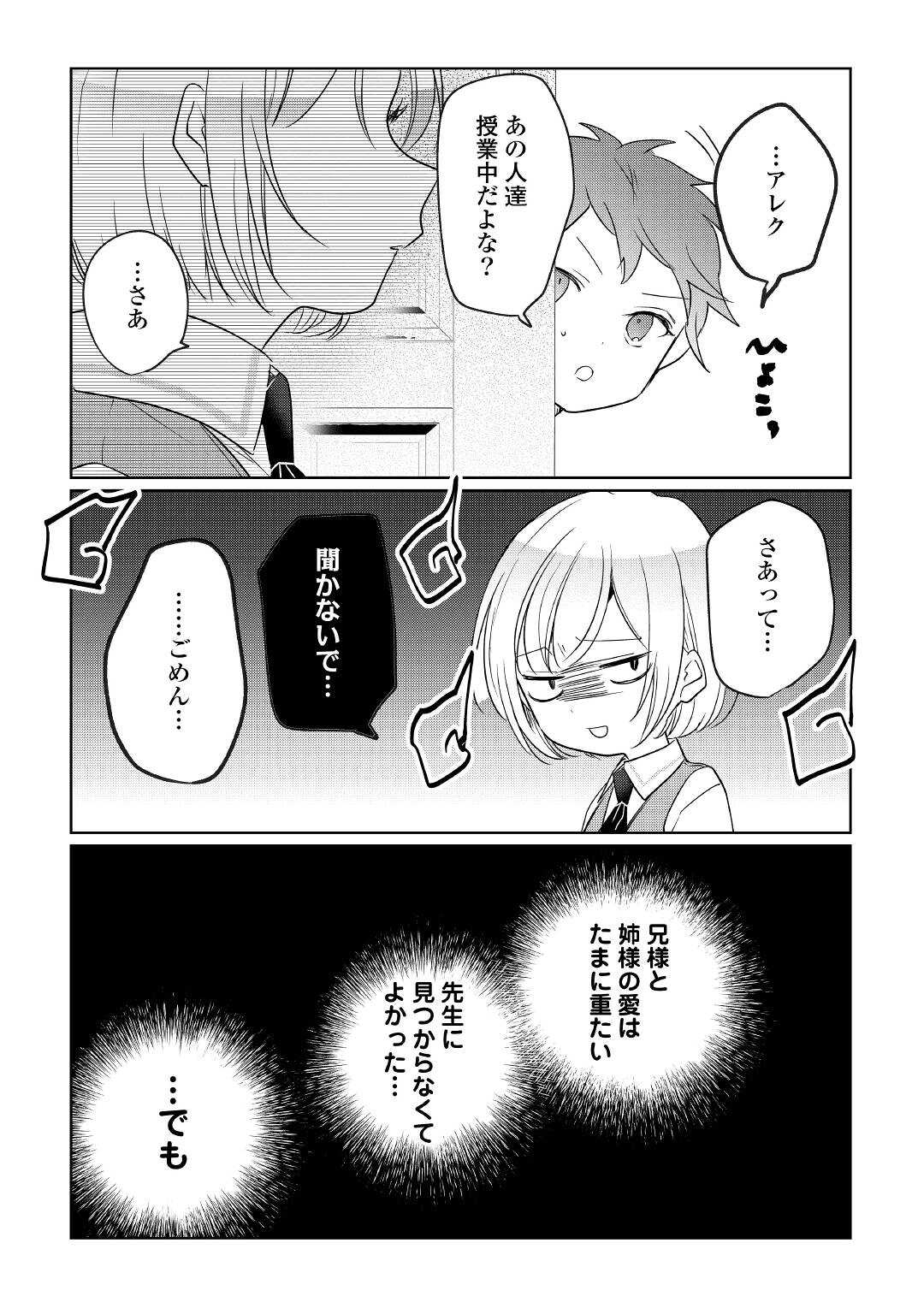 追い出されたら、何かと上手くいきまして;Ifyougetkickedout 第18話 - Page 12