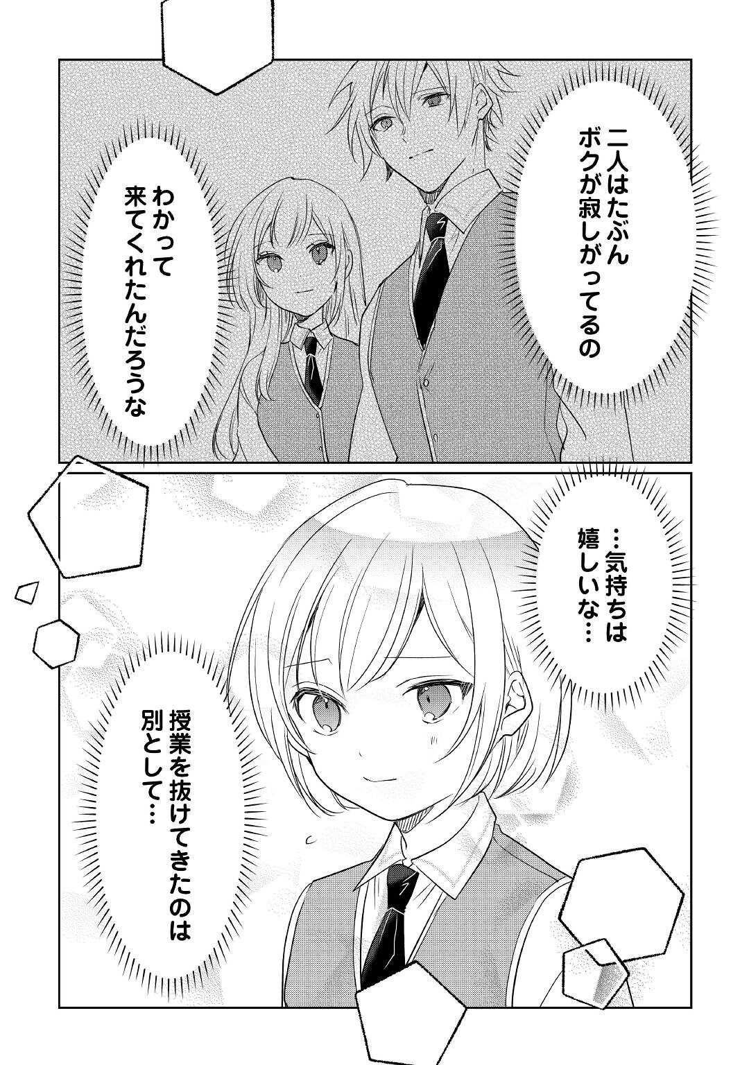 追い出されたら、何かと上手くいきまして;Ifyougetkickedout 第18話 - Page 13