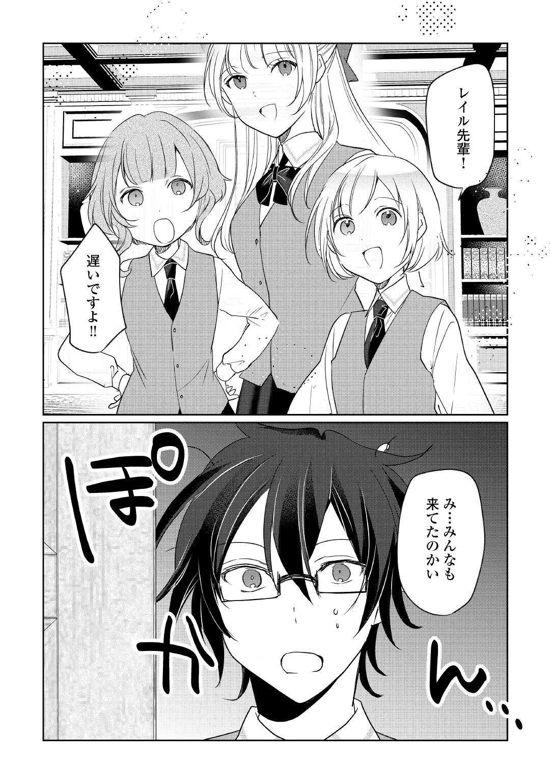 追い出されたら、何かと上手くいきまして;Ifyougetkickedout 第18話 - Page 16