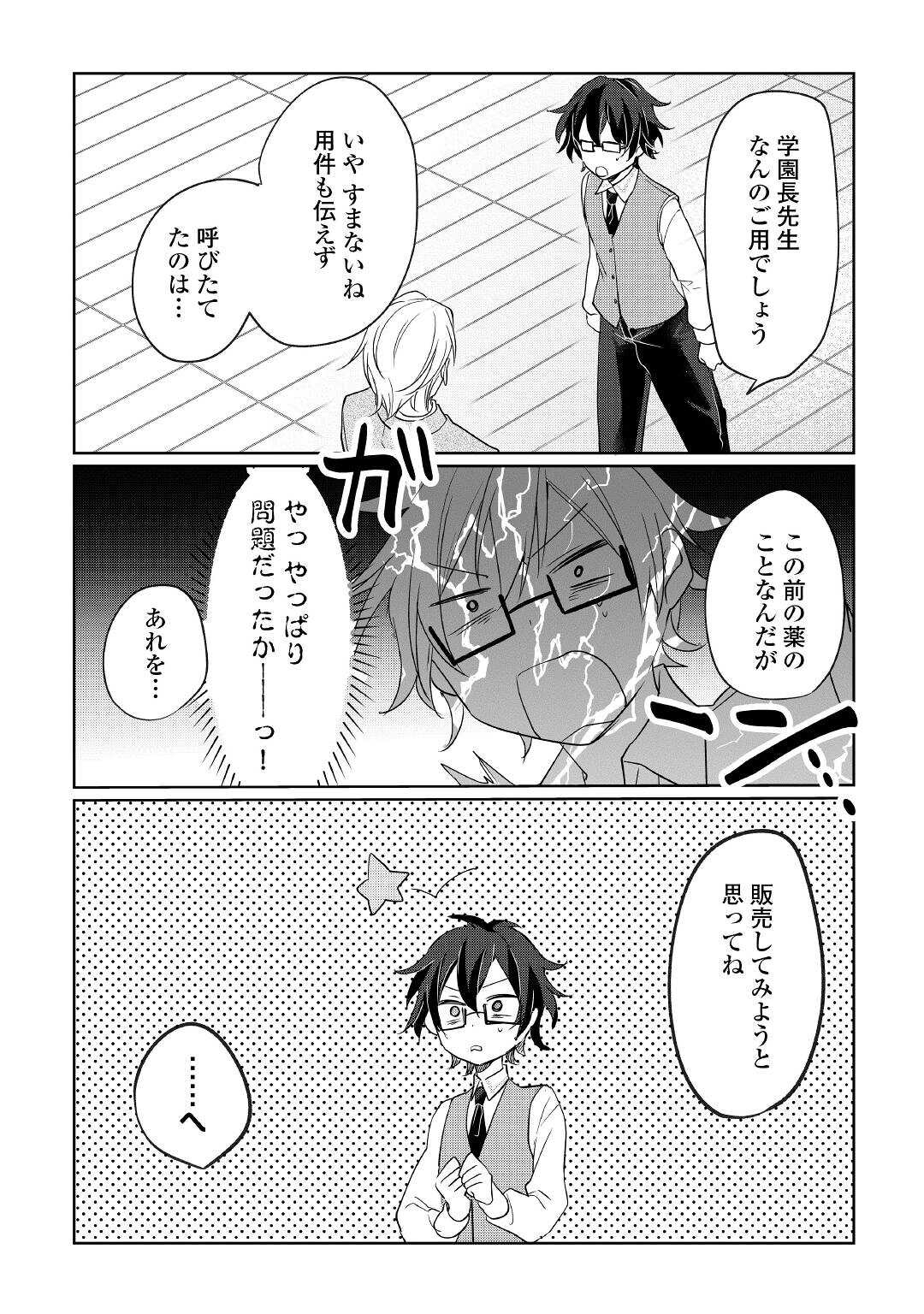 追い出されたら、何かと上手くいきまして;Ifyougetkickedout 第18話 - Page 17