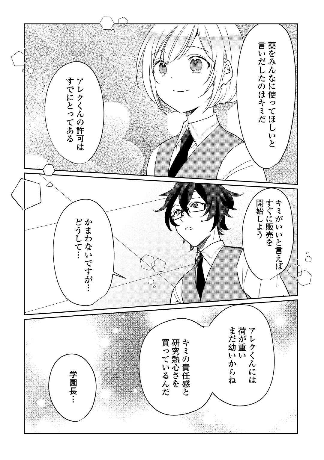 追い出されたら、何かと上手くいきまして;Ifyougetkickedout 第18話 - Page 19