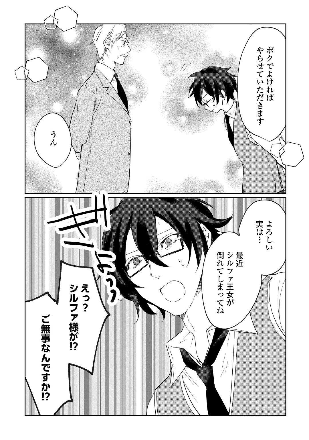 追い出されたら、何かと上手くいきまして;Ifyougetkickedout 第18話 - Page 20