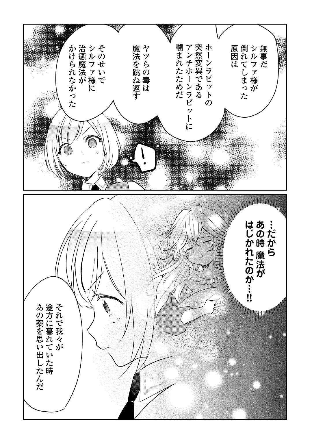 追い出されたら、何かと上手くいきまして;Ifyougetkickedout 第18話 - Page 21