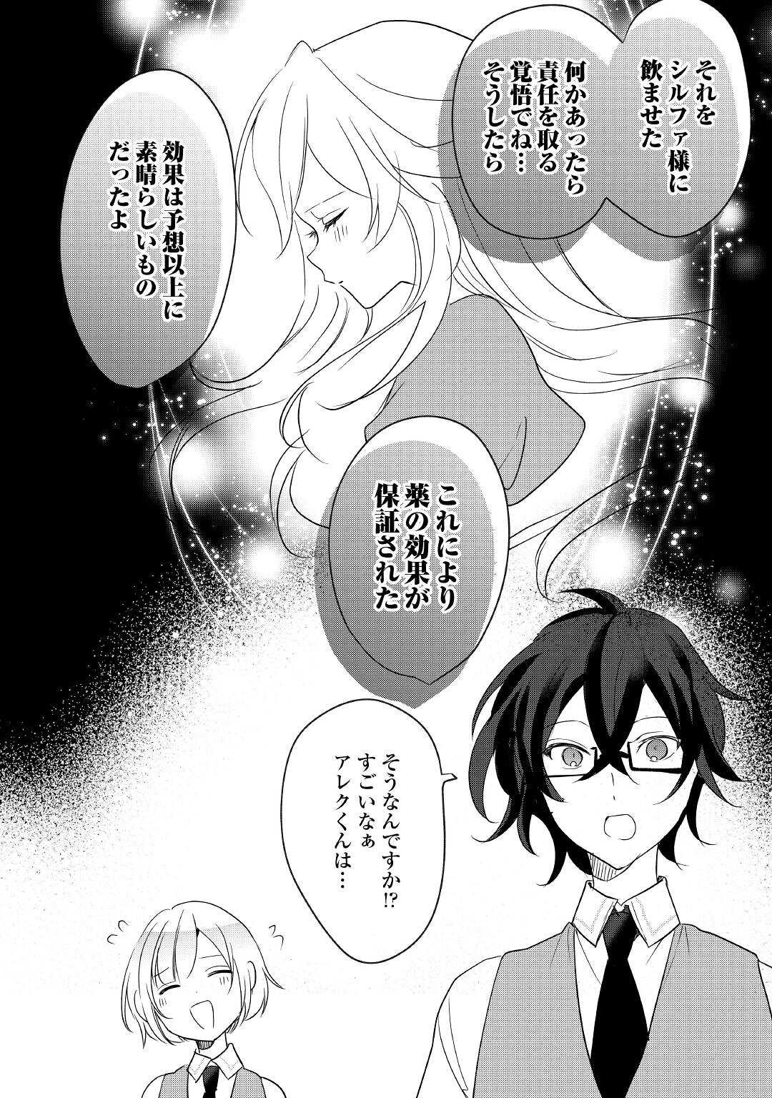 追い出されたら、何かと上手くいきまして;Ifyougetkickedout 第18話 - Page 22