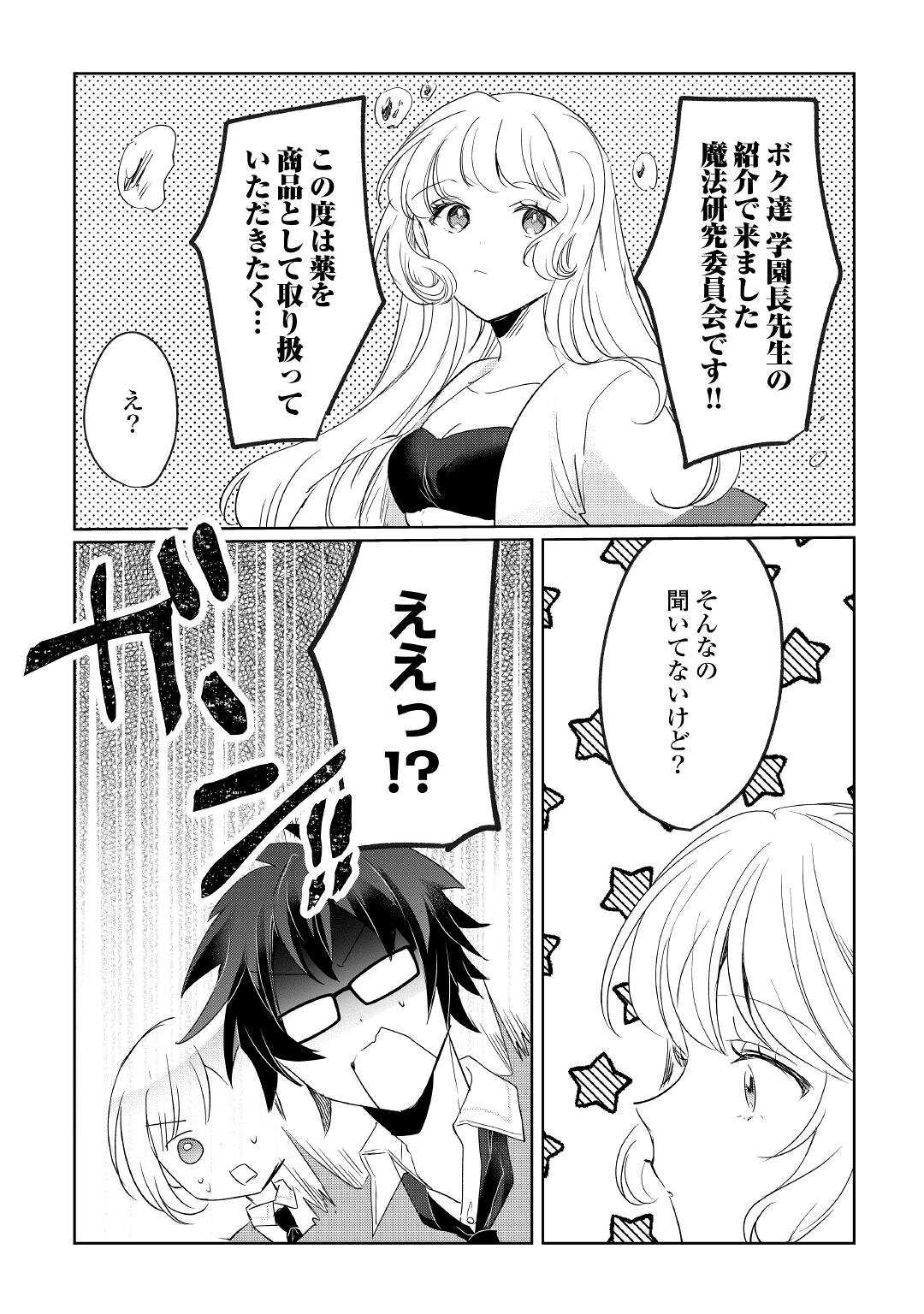 追い出されたら、何かと上手くいきまして;Ifyougetkickedout 第19話 - Page 2