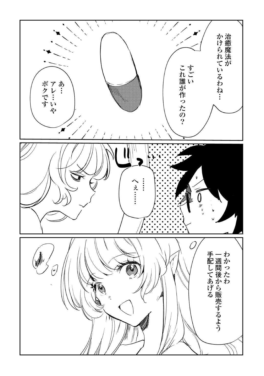 追い出されたら、何かと上手くいきまして;Ifyougetkickedout 第19話 - Page 4