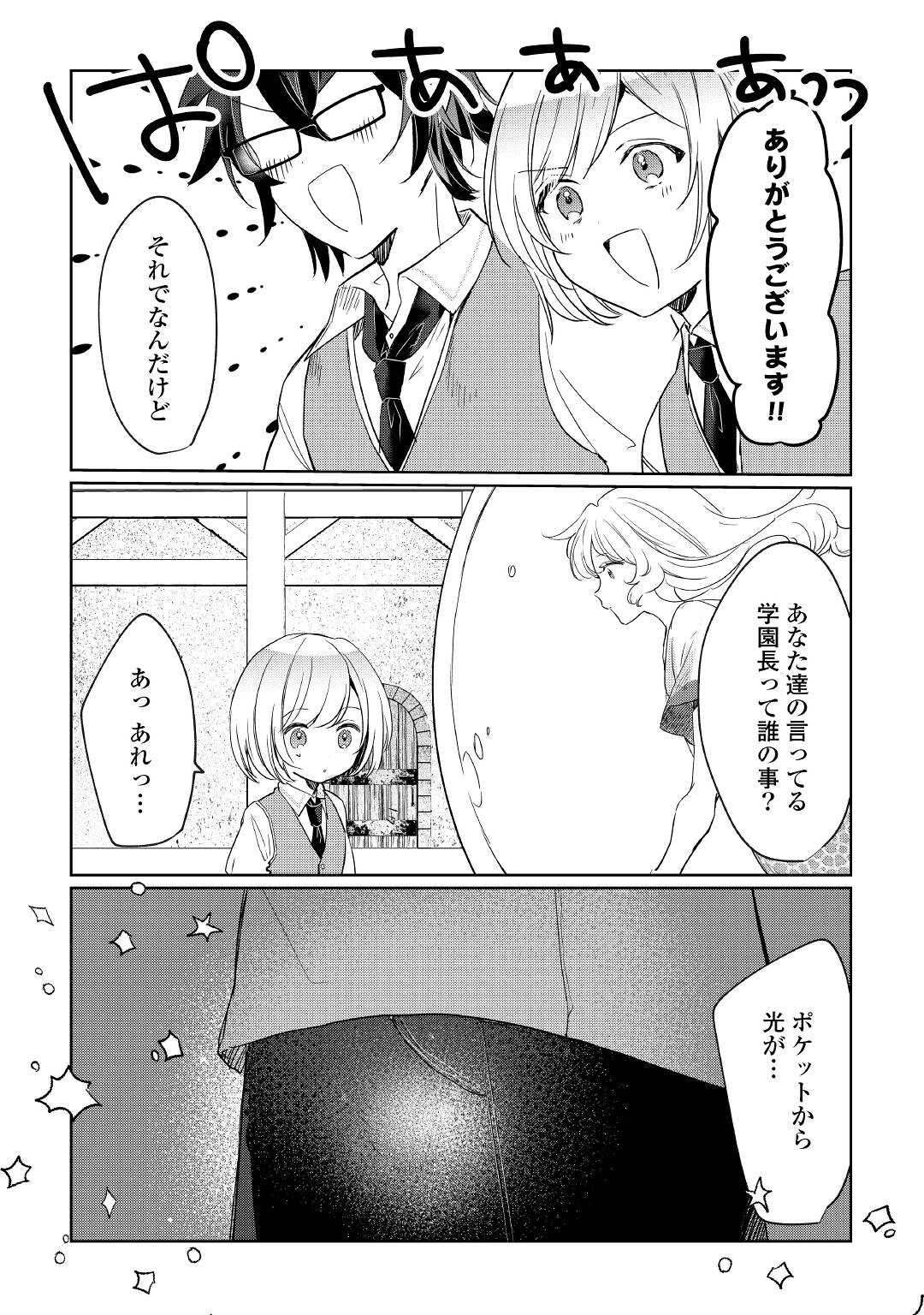 追い出されたら、何かと上手くいきまして;Ifyougetkickedout 第19話 - Page 5