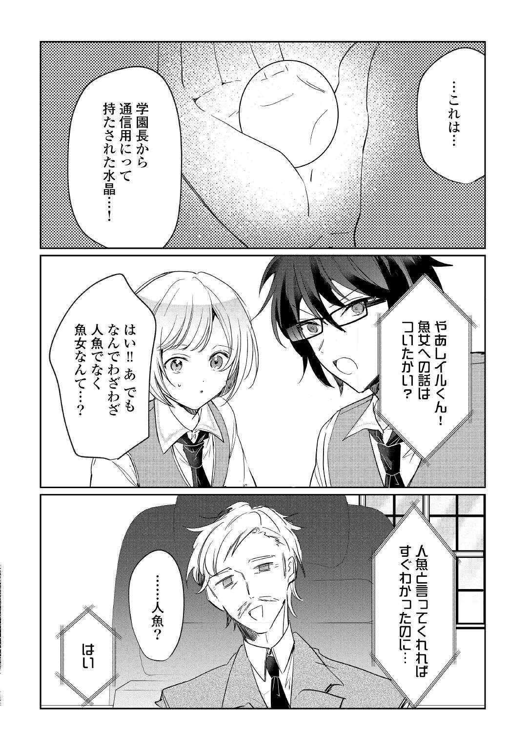 追い出されたら、何かと上手くいきまして;Ifyougetkickedout 第19話 - Page 6