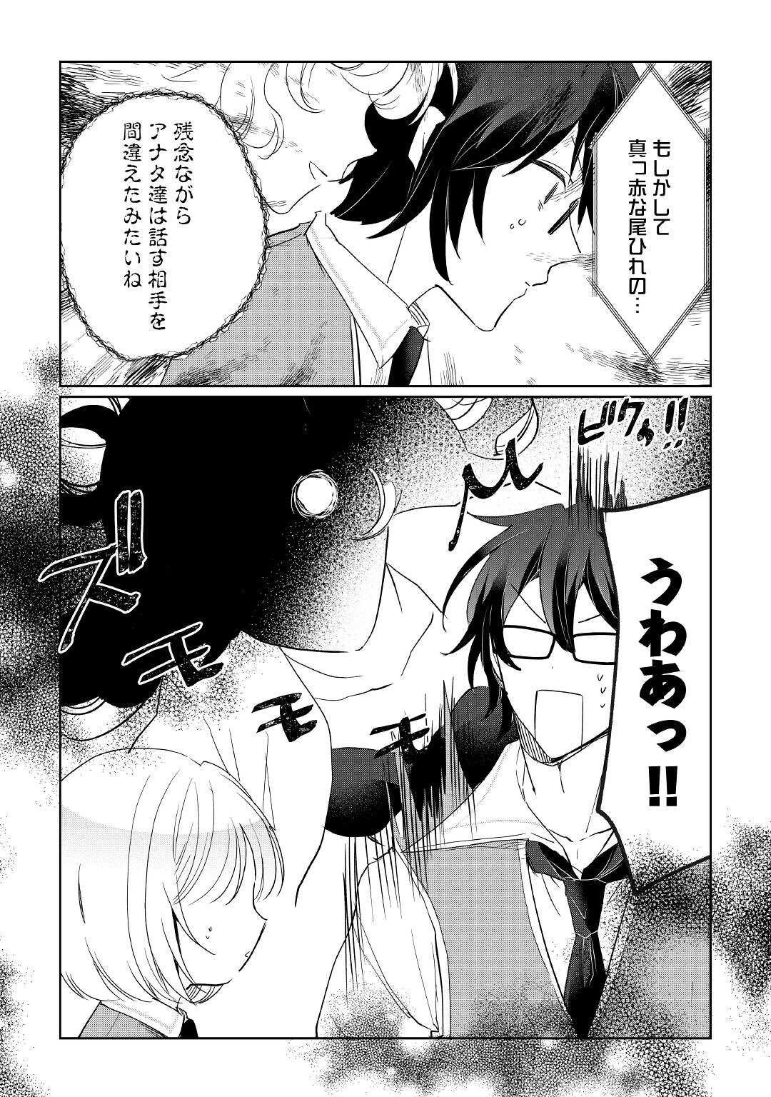 追い出されたら、何かと上手くいきまして;Ifyougetkickedout 第19話 - Page 7