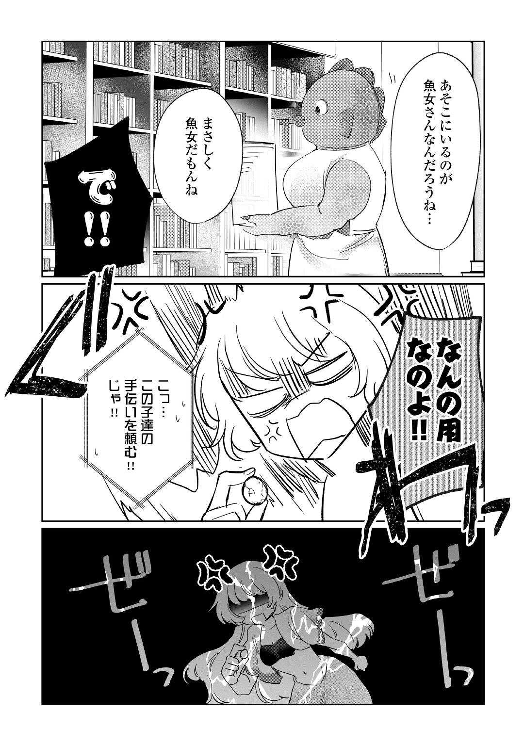 追い出されたら、何かと上手くいきまして;Ifyougetkickedout 第19話 - Page 9