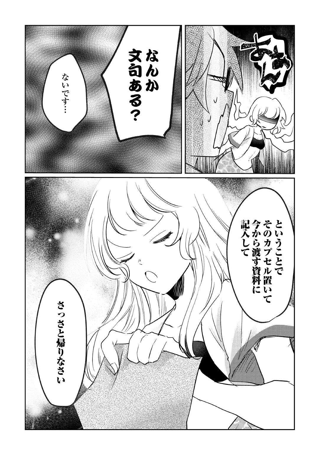 追い出されたら、何かと上手くいきまして;Ifyougetkickedout 第19話 - Page 13