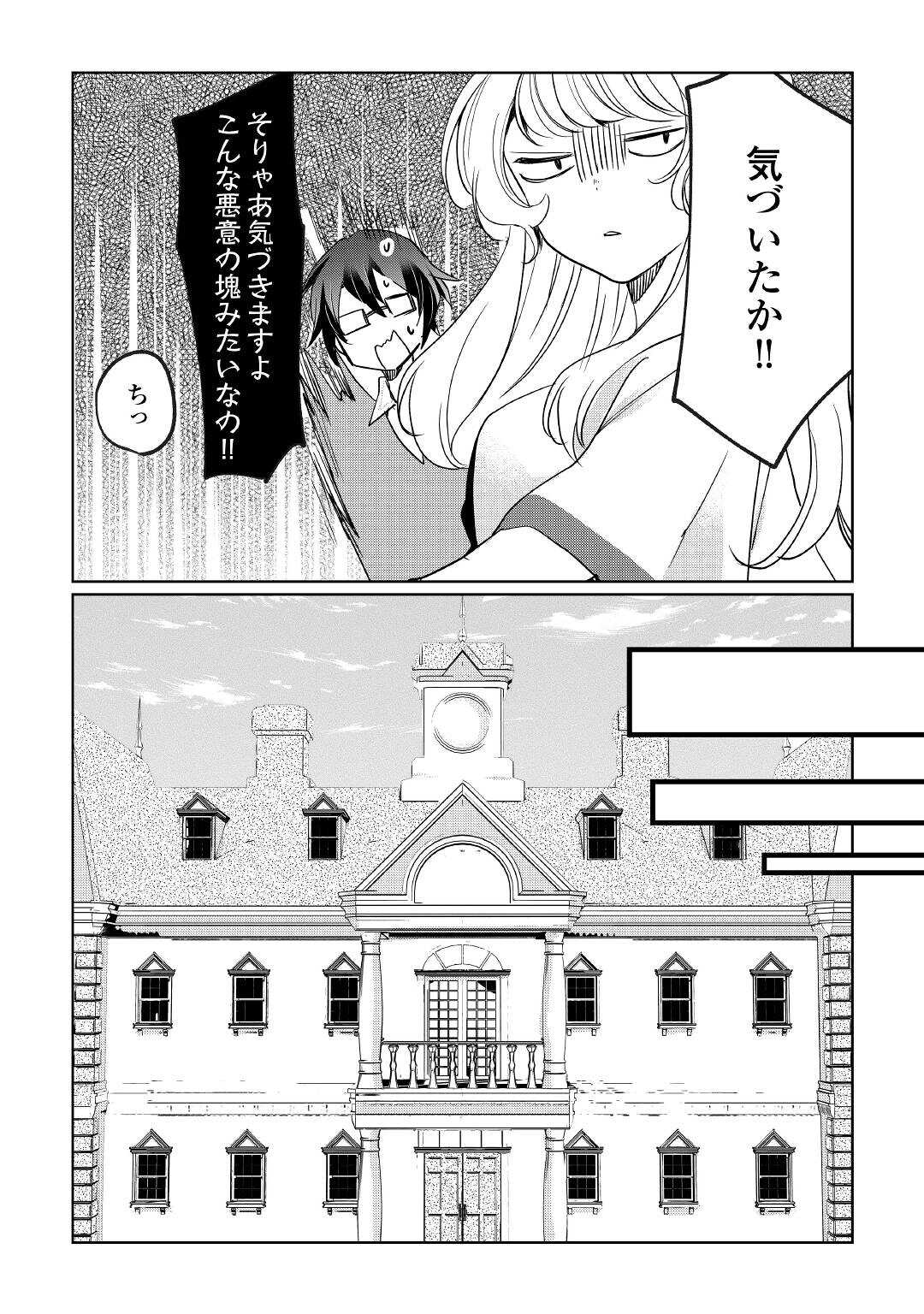 追い出されたら、何かと上手くいきまして;Ifyougetkickedout 第19話 - Page 16