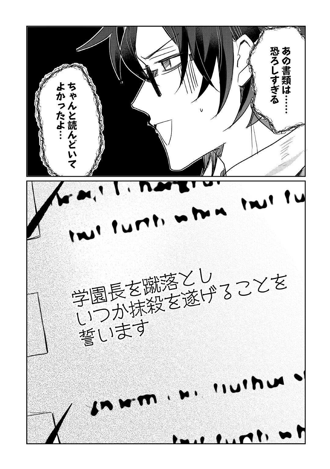 追い出されたら、何かと上手くいきまして;Ifyougetkickedout 第19話 - Page 18