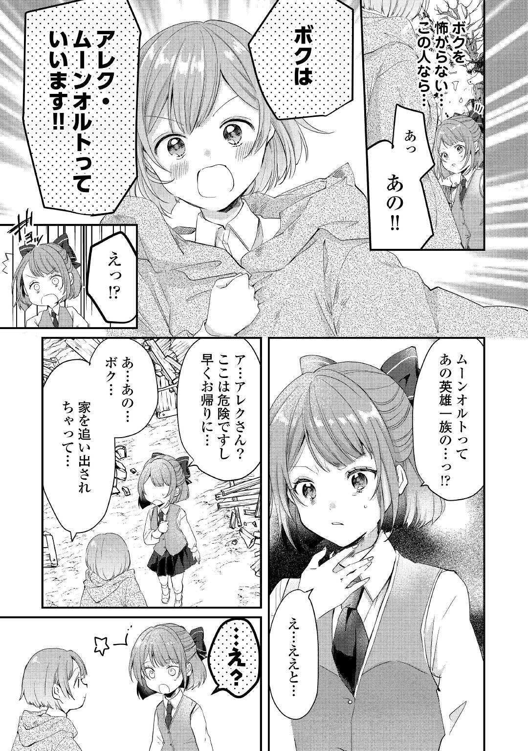 追い出されたら、何かと上手くいきまして;Ifyougetkickedout 第2話 - Page 3