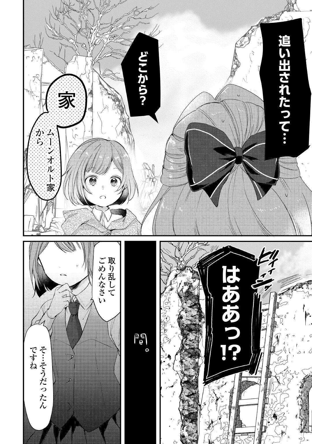 追い出されたら、何かと上手くいきまして;Ifyougetkickedout 第2話 - Page 4