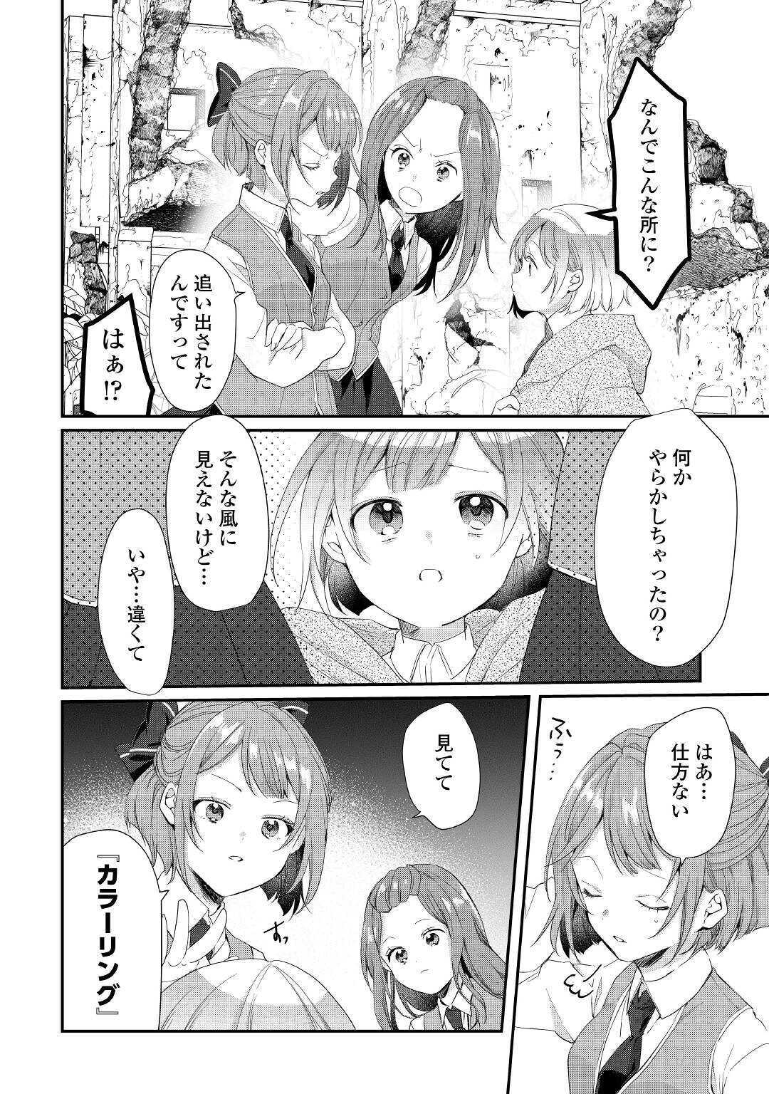 追い出されたら、何かと上手くいきまして;Ifyougetkickedout 第2話 - Page 14