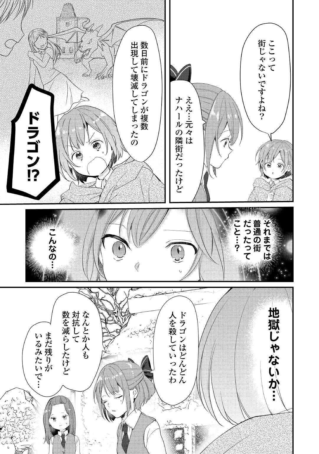 追い出されたら、何かと上手くいきまして;Ifyougetkickedout 第2話 - Page 21