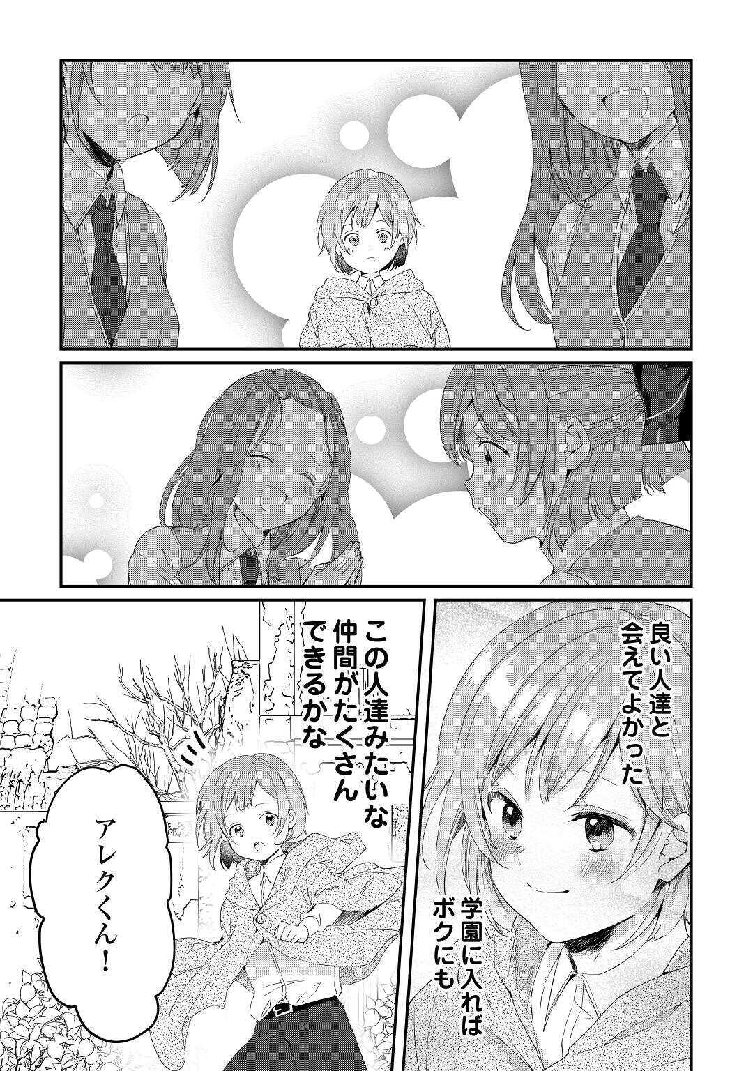 追い出されたら、何かと上手くいきまして;Ifyougetkickedout 第2話 - Page 27