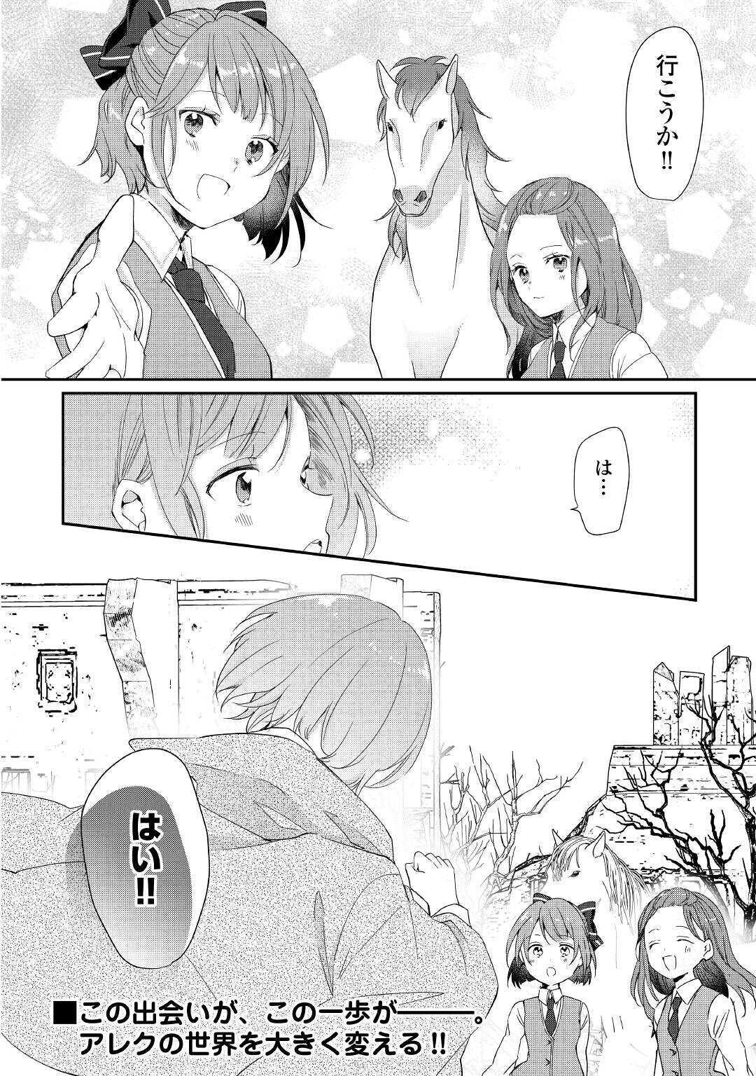 追い出されたら、何かと上手くいきまして;Ifyougetkickedout 第2話 - Page 28