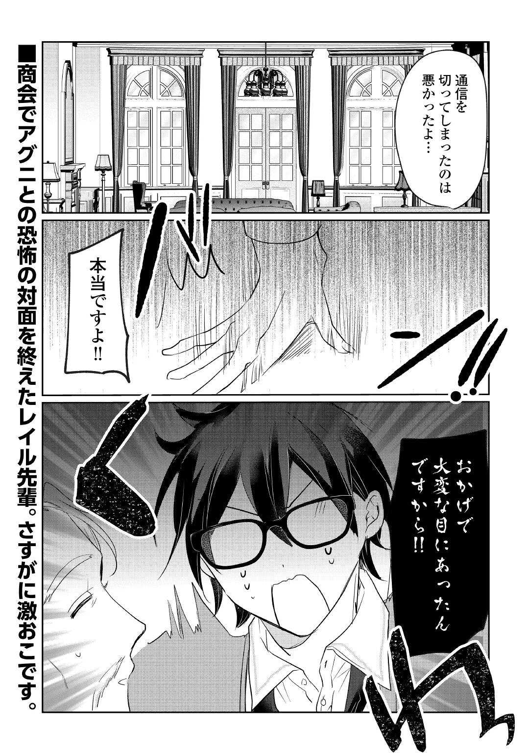 追い出されたら、何かと上手くいきまして;Ifyougetkickedout 第20話 - Page 1