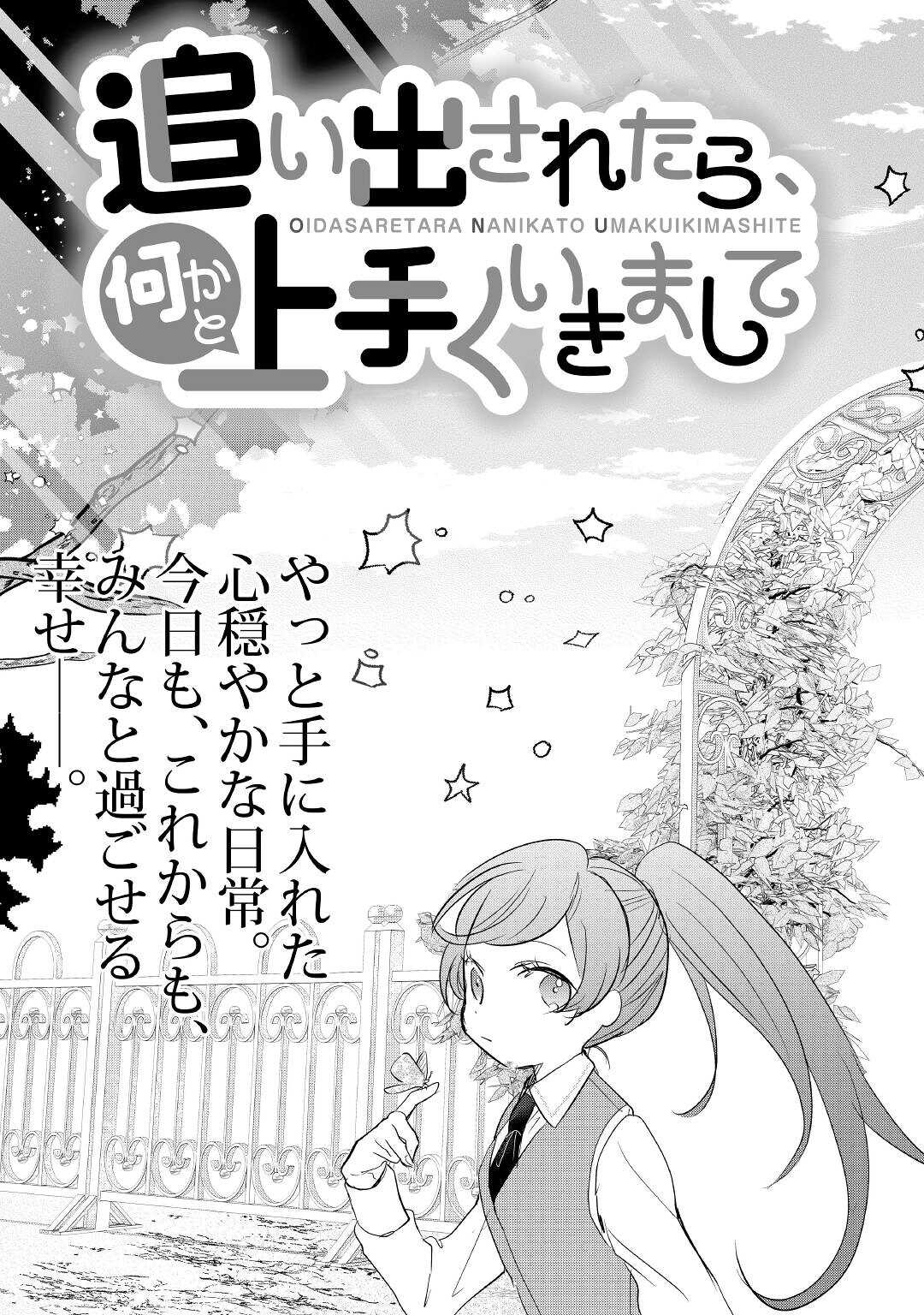 追い出されたら、何かと上手くいきまして;Ifyougetkickedout 第20話 - Page 3