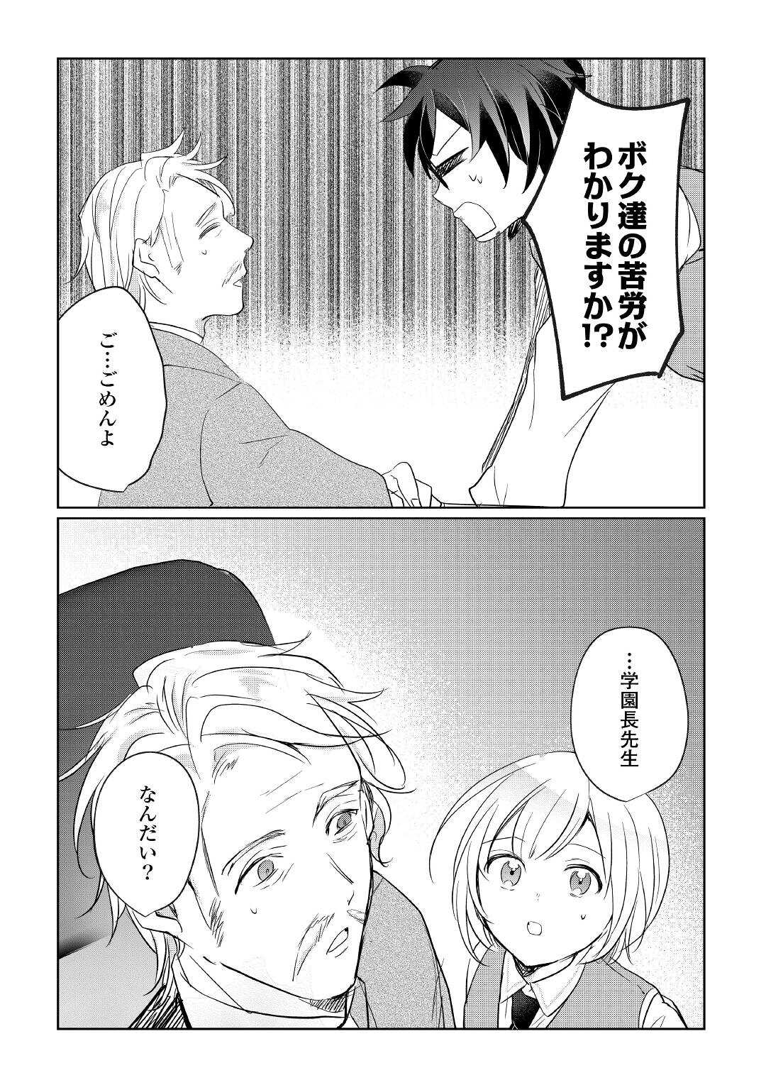 追い出されたら、何かと上手くいきまして;Ifyougetkickedout 第20話 - Page 4