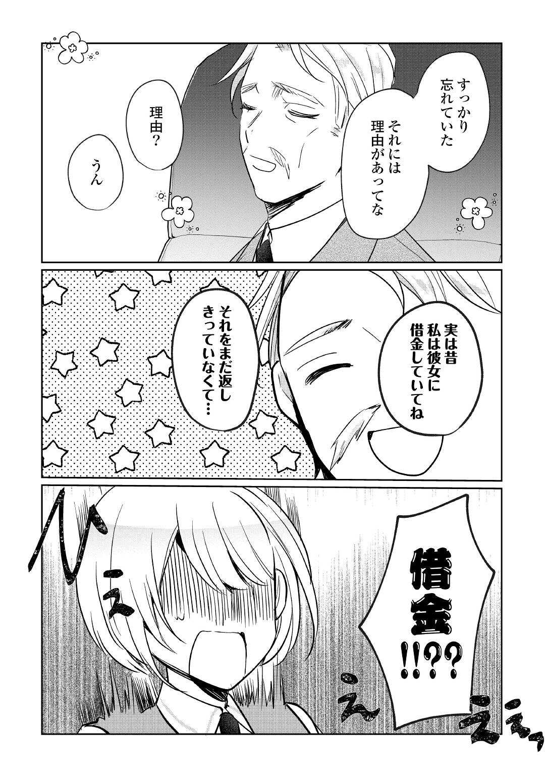 追い出されたら、何かと上手くいきまして;Ifyougetkickedout 第20話 - Page 6