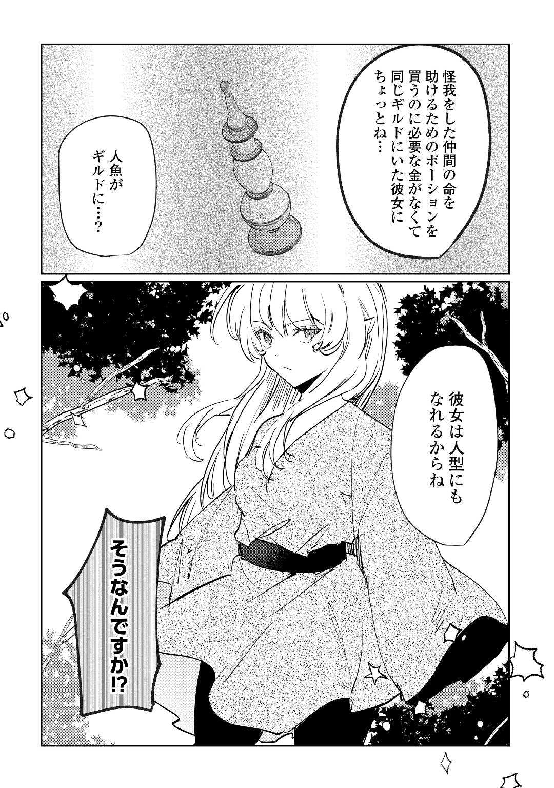 追い出されたら、何かと上手くいきまして;Ifyougetkickedout 第20話 - Page 8