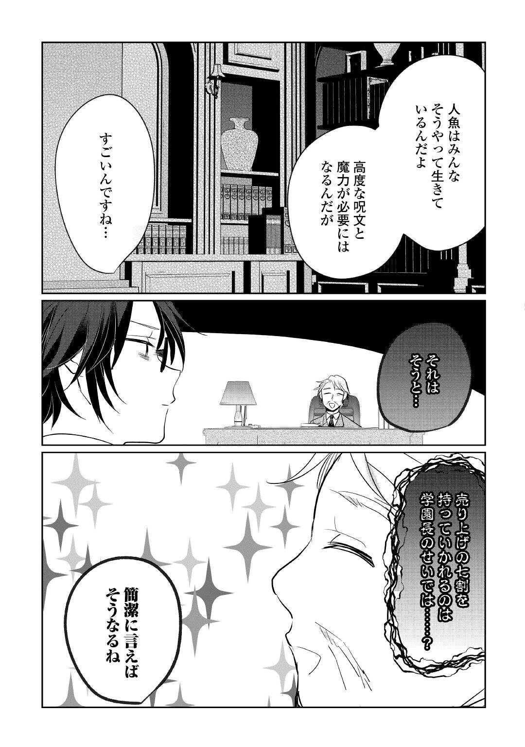 追い出されたら、何かと上手くいきまして;Ifyougetkickedout 第20話 - Page 9