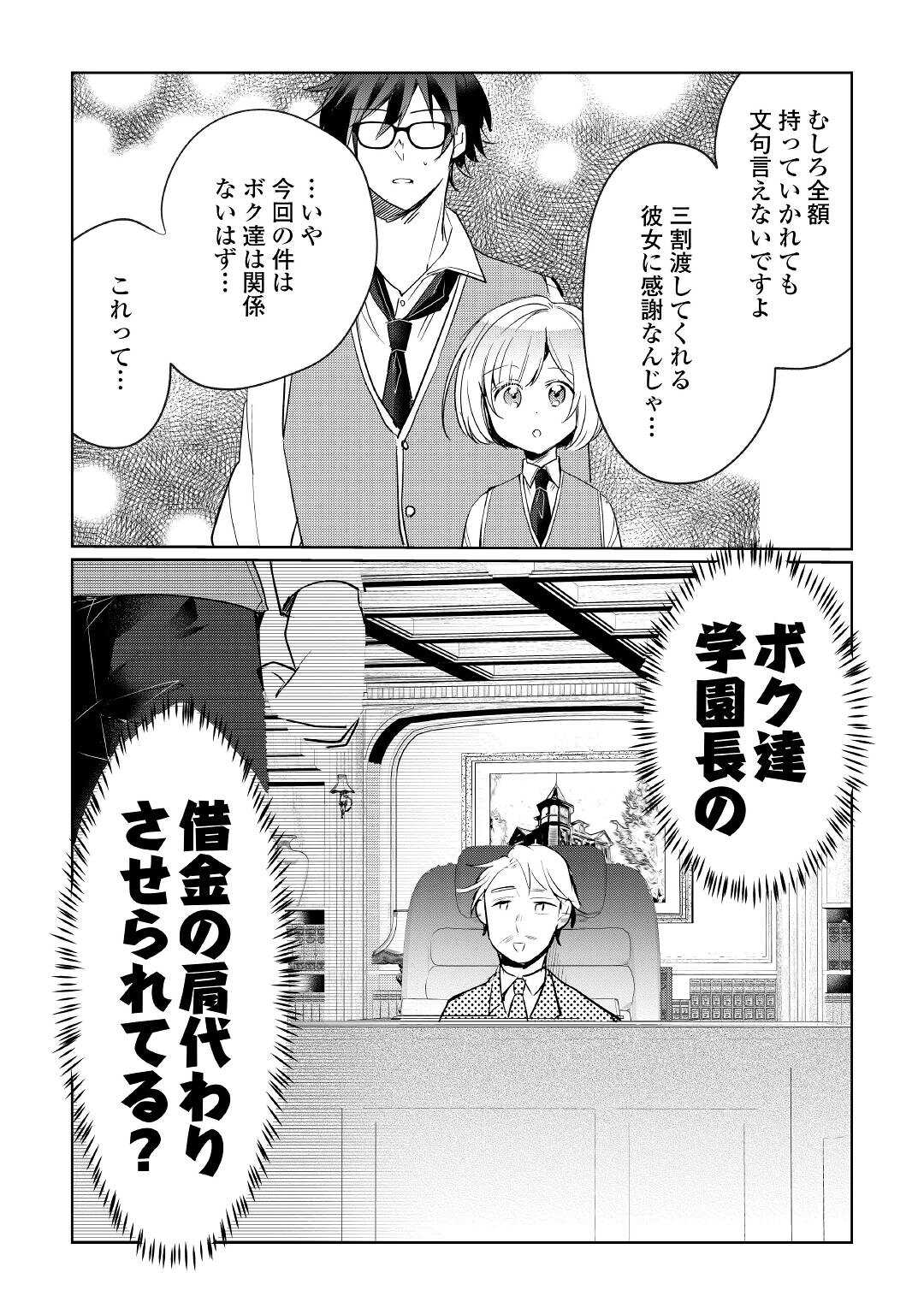 追い出されたら、何かと上手くいきまして;Ifyougetkickedout 第20話 - Page 10