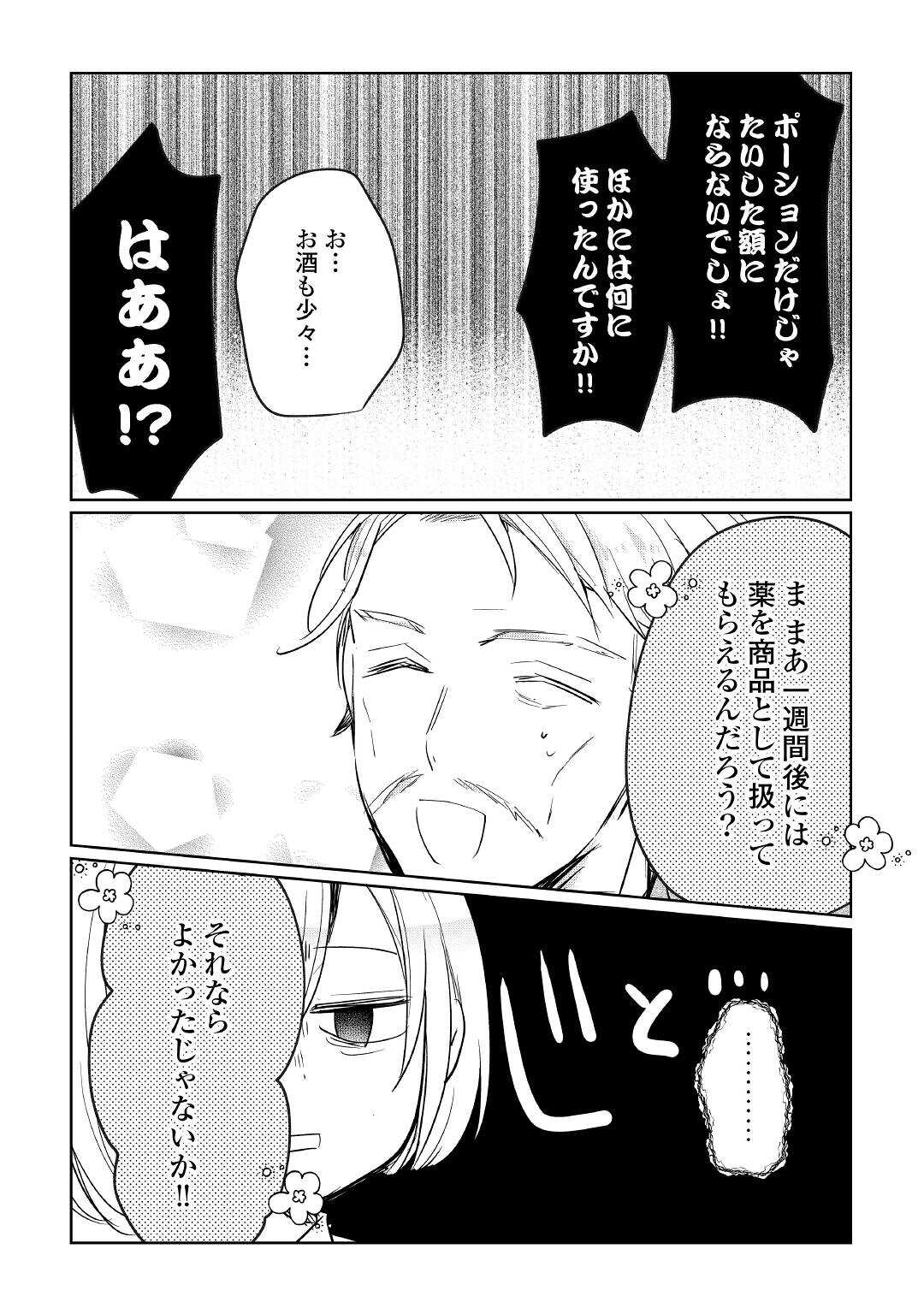 追い出されたら、何かと上手くいきまして;Ifyougetkickedout 第20話 - Page 11