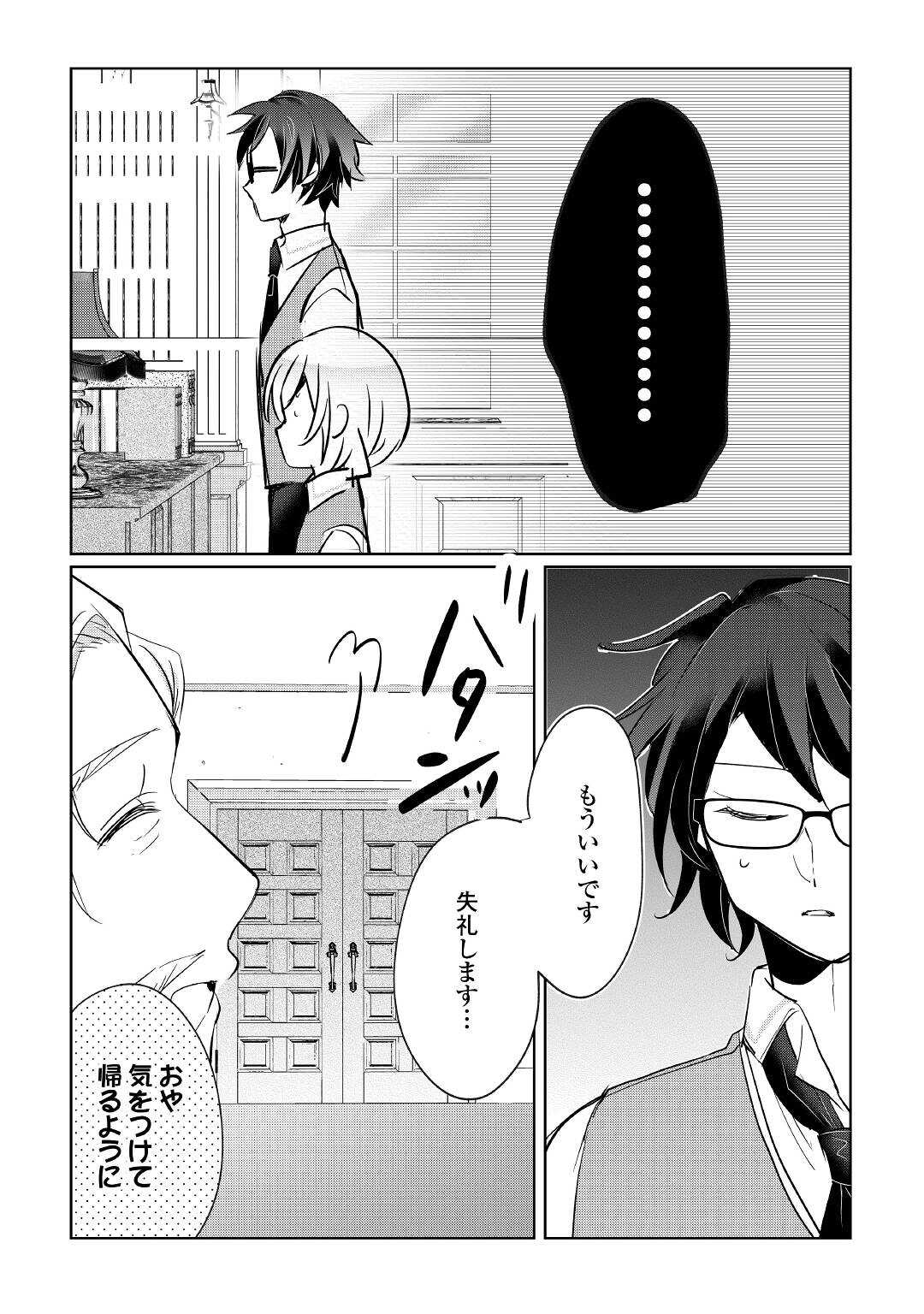 追い出されたら、何かと上手くいきまして;Ifyougetkickedout 第20話 - Page 12