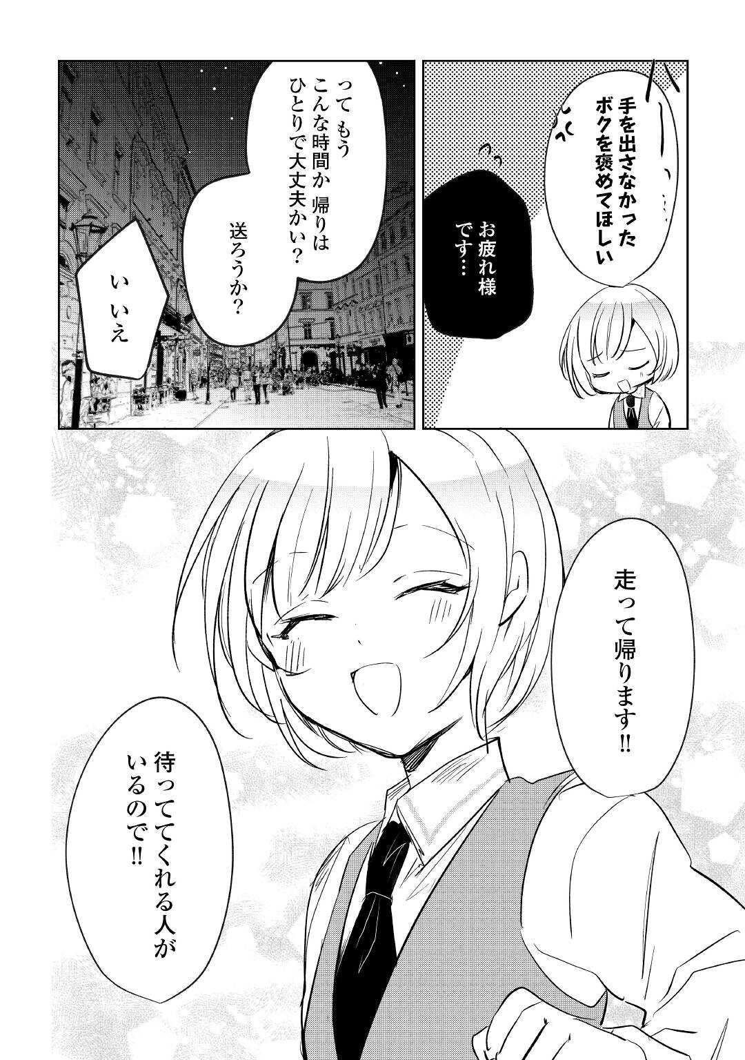 追い出されたら、何かと上手くいきまして;Ifyougetkickedout 第20話 - Page 13