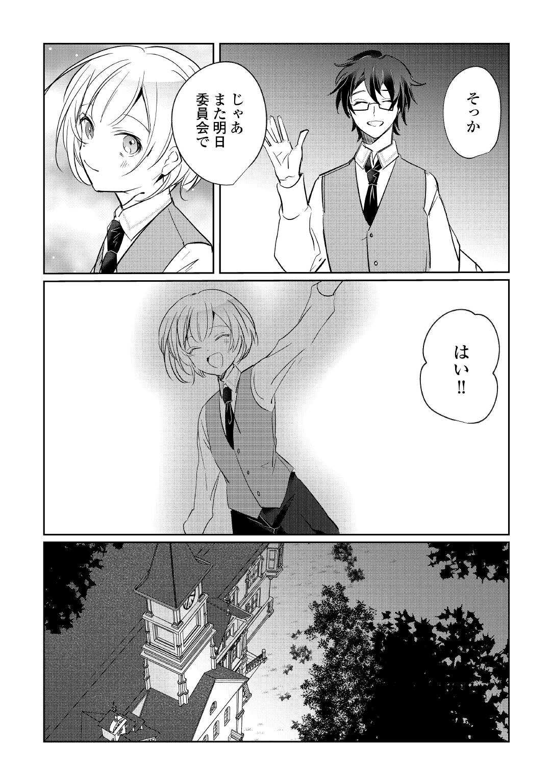 追い出されたら、何かと上手くいきまして;Ifyougetkickedout 第20話 - Page 14