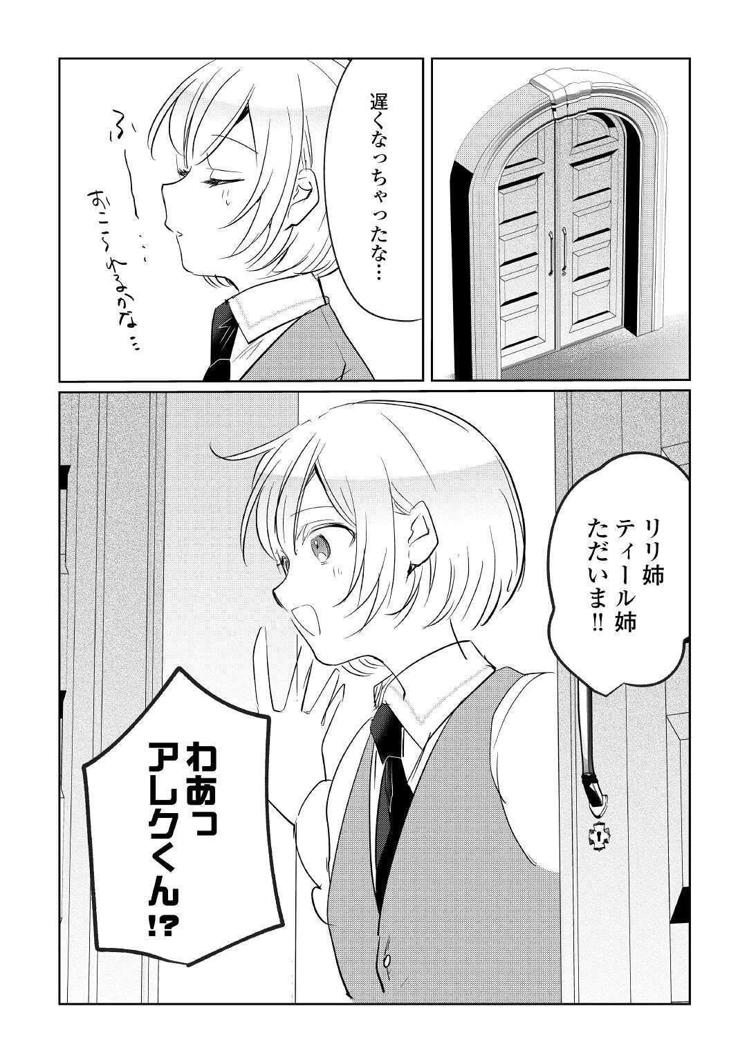 追い出されたら、何かと上手くいきまして;Ifyougetkickedout 第20話 - Page 15