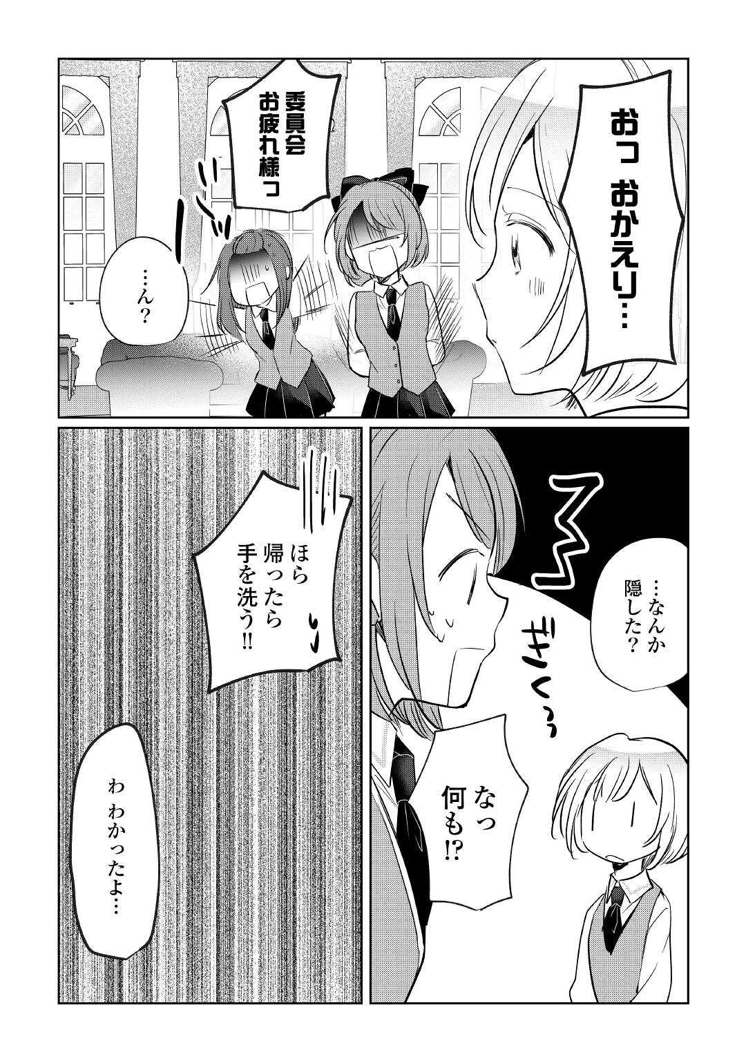 追い出されたら、何かと上手くいきまして;Ifyougetkickedout 第20話 - Page 16