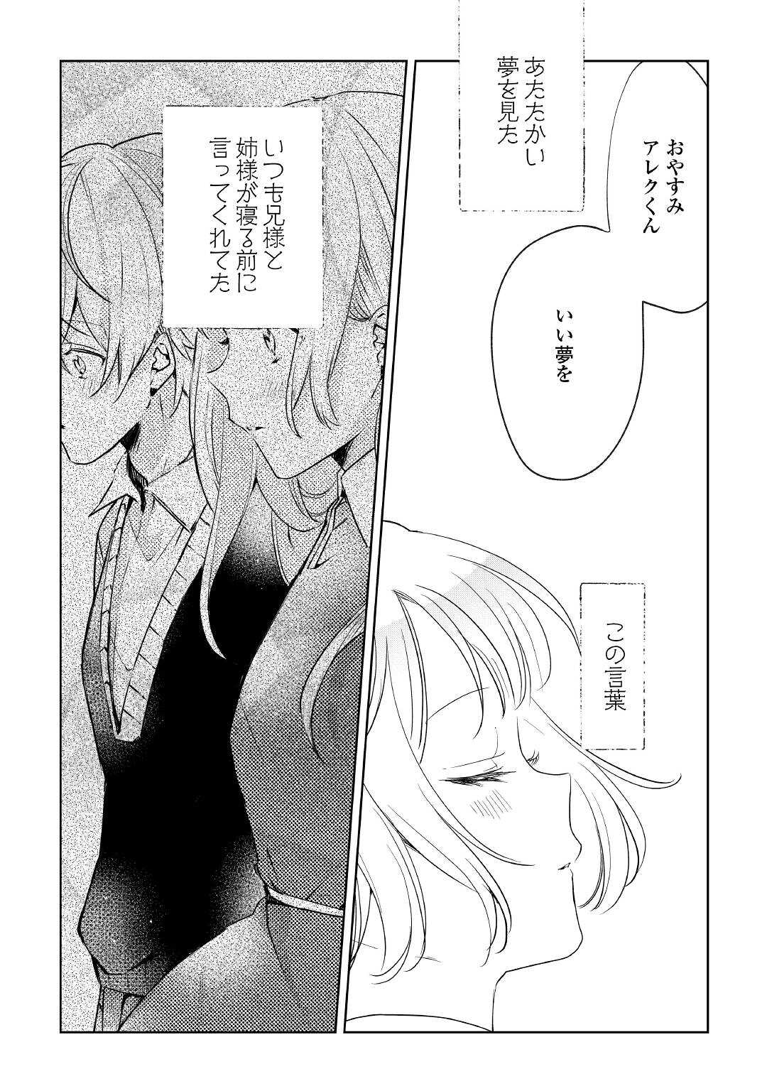 追い出されたら、何かと上手くいきまして;Ifyougetkickedout 第20話 - Page 18