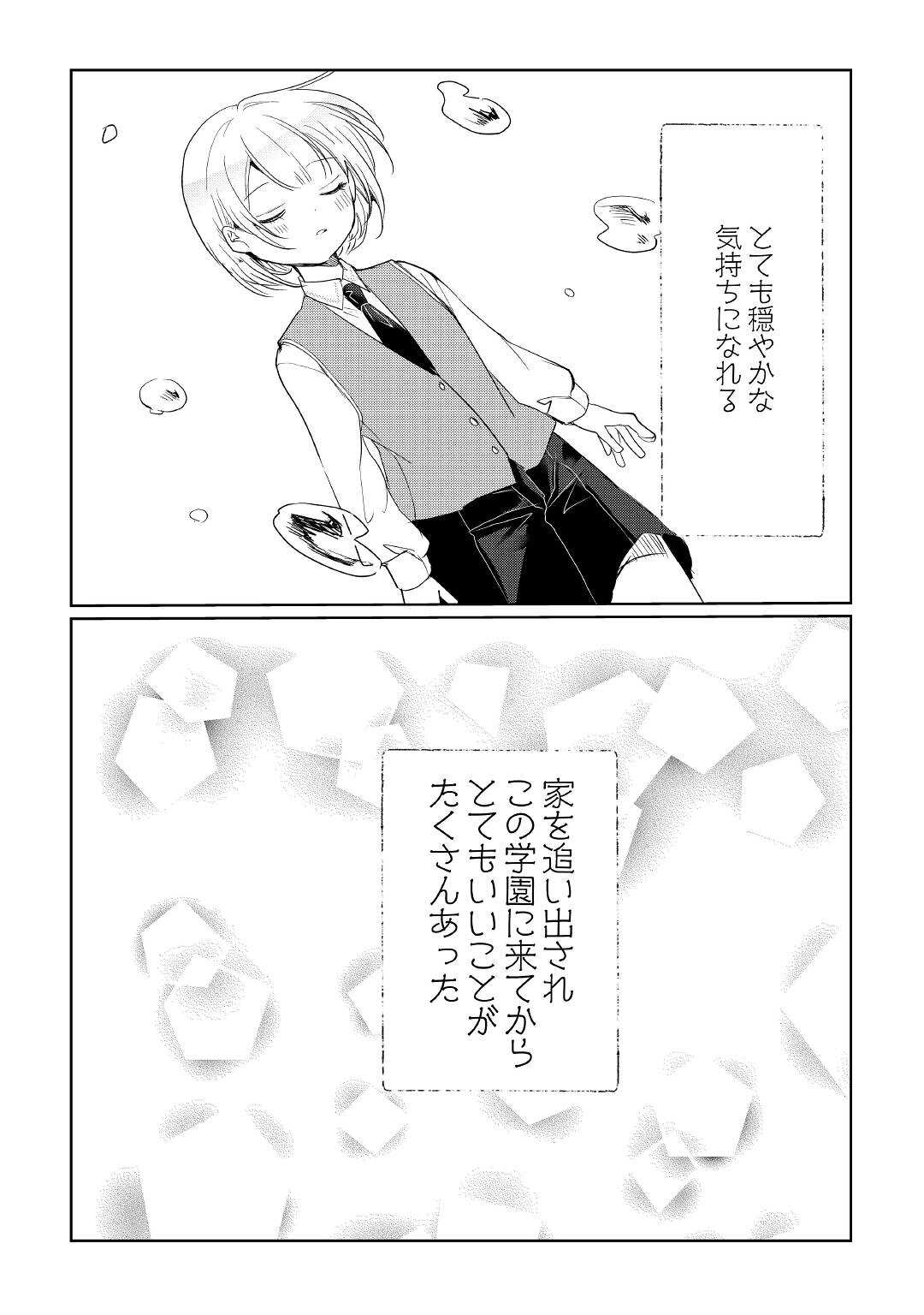 追い出されたら、何かと上手くいきまして;Ifyougetkickedout 第20話 - Page 19