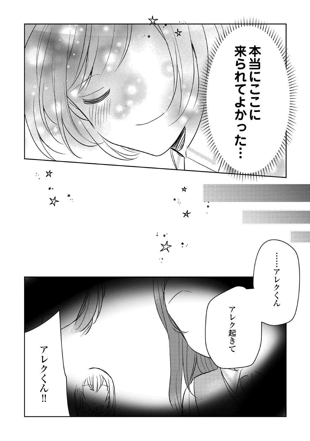 追い出されたら、何かと上手くいきまして;Ifyougetkickedout 第20話 - Page 22