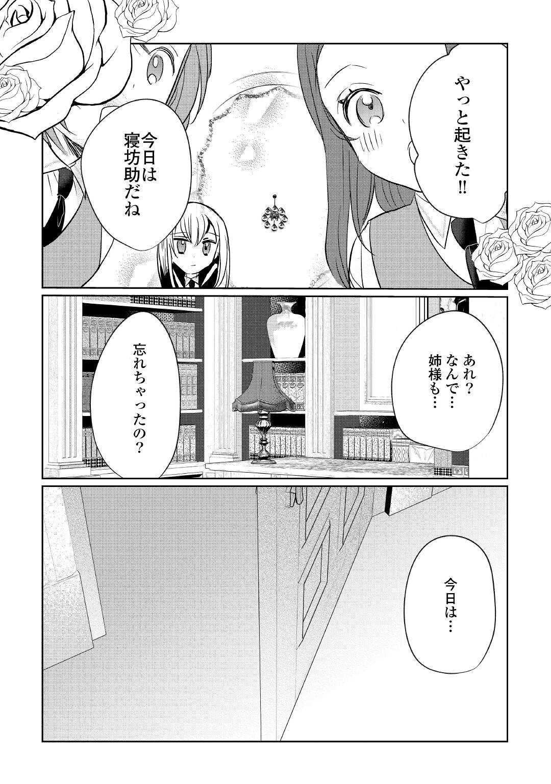 追い出されたら、何かと上手くいきまして;Ifyougetkickedout 第20話 - Page 23