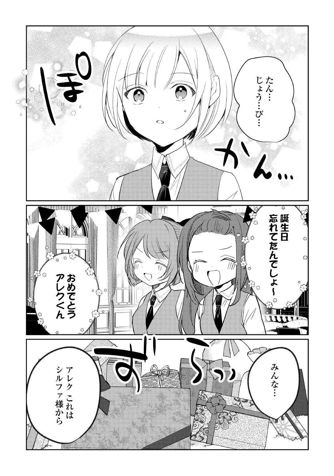 追い出されたら、何かと上手くいきまして;Ifyougetkickedout 第20話 - Page 26